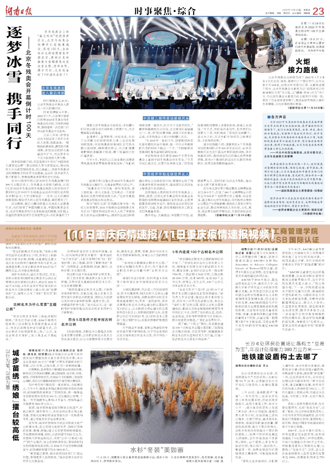 【11日重庆疫情速报/11日重庆疫情速报视频】 【11日重庆疫情速报/11日重庆疫情速报视频】
