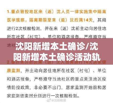 沈阳新增本土确诊/沈阳新增本土确诊活动轨迹 沈阳新增本土确诊/沈阳新增本土确诊活动轨迹