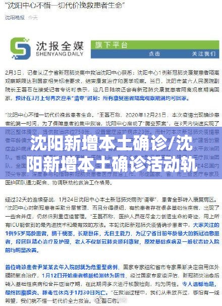 沈阳新增本土确诊/沈阳新增本土确诊活动轨迹 沈阳新增本土确诊/沈阳新增本土确诊活动轨迹