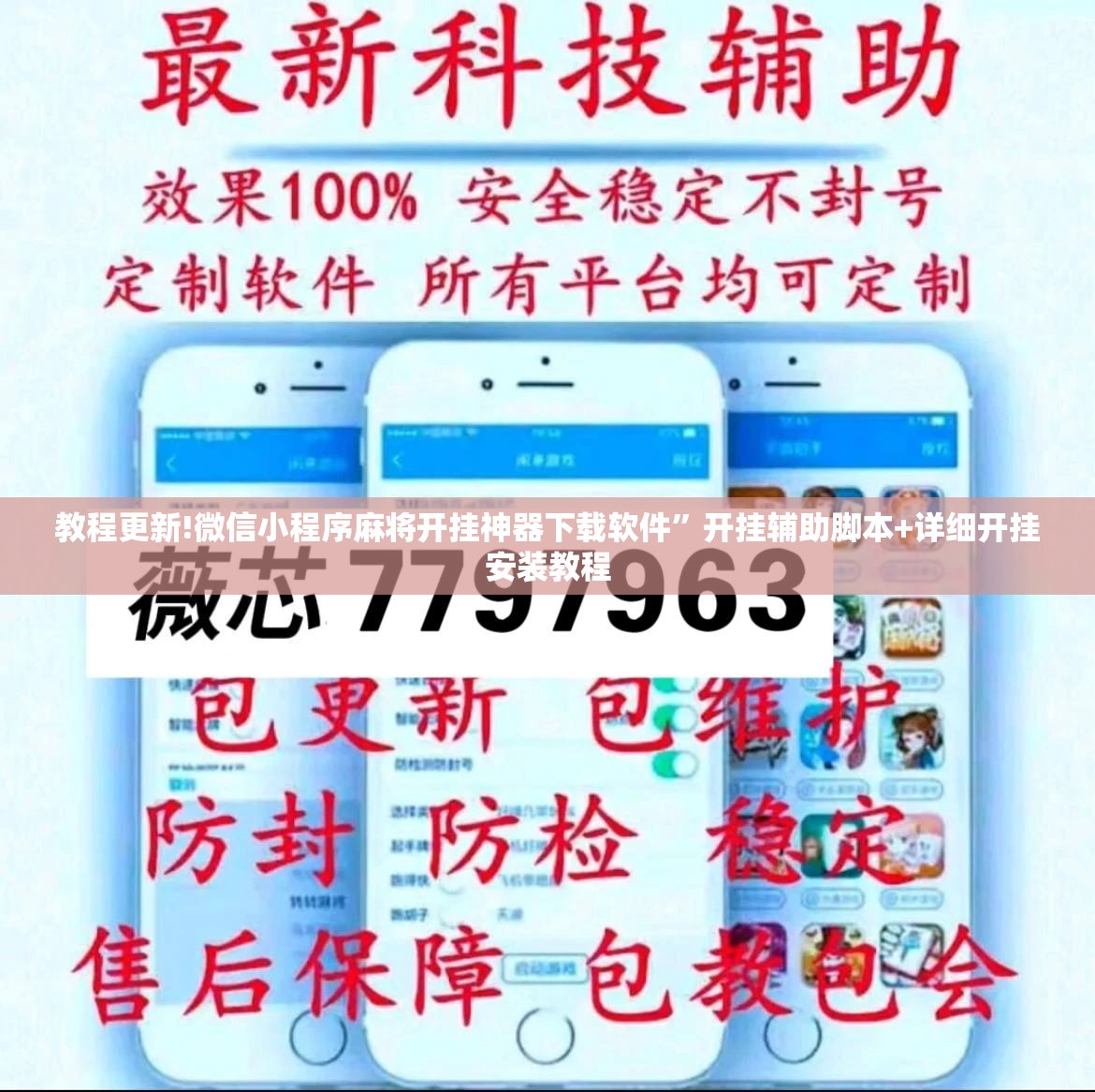 教程更新!微信小程序麻将开挂神器下载软件”开挂辅助脚本+详细开挂安装教程