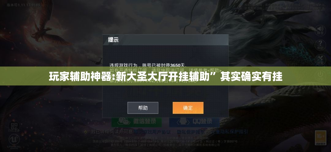玩家辅助神器:新大圣大厅开挂辅助”其实确实有挂