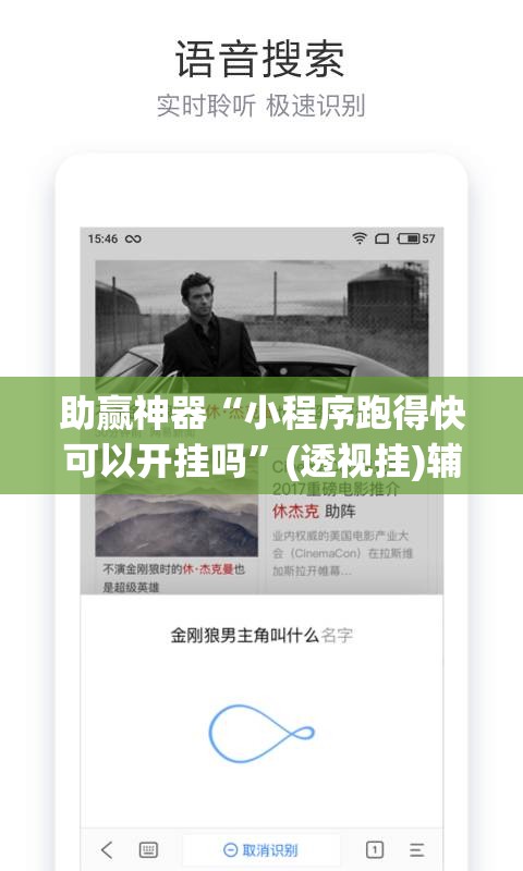助赢神器“小程序跑得快可以开挂吗”(透视挂)辅助透视教程