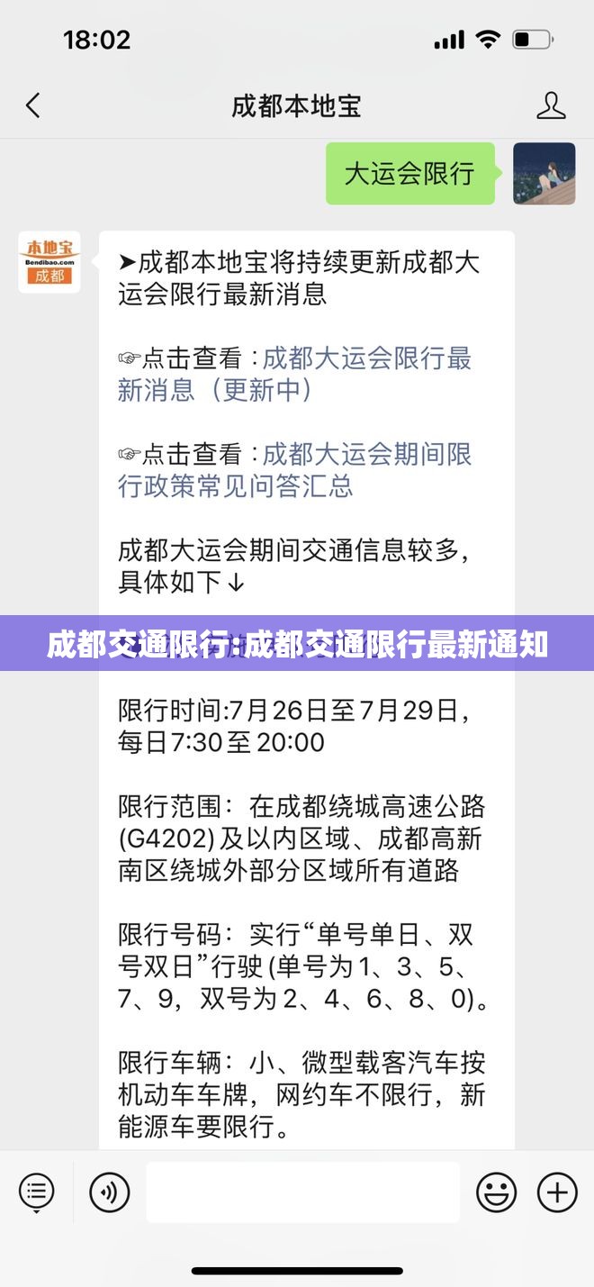 成都交通限行:成都交通限行最新通知 成都交通限行:成都交通限行最新通知