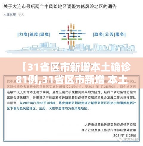 【31省区市新增本土确诊81例,31省区市新增 本土确诊28例】 【31省区市新增本土确诊81例,31省区市新增 本土确诊28例】