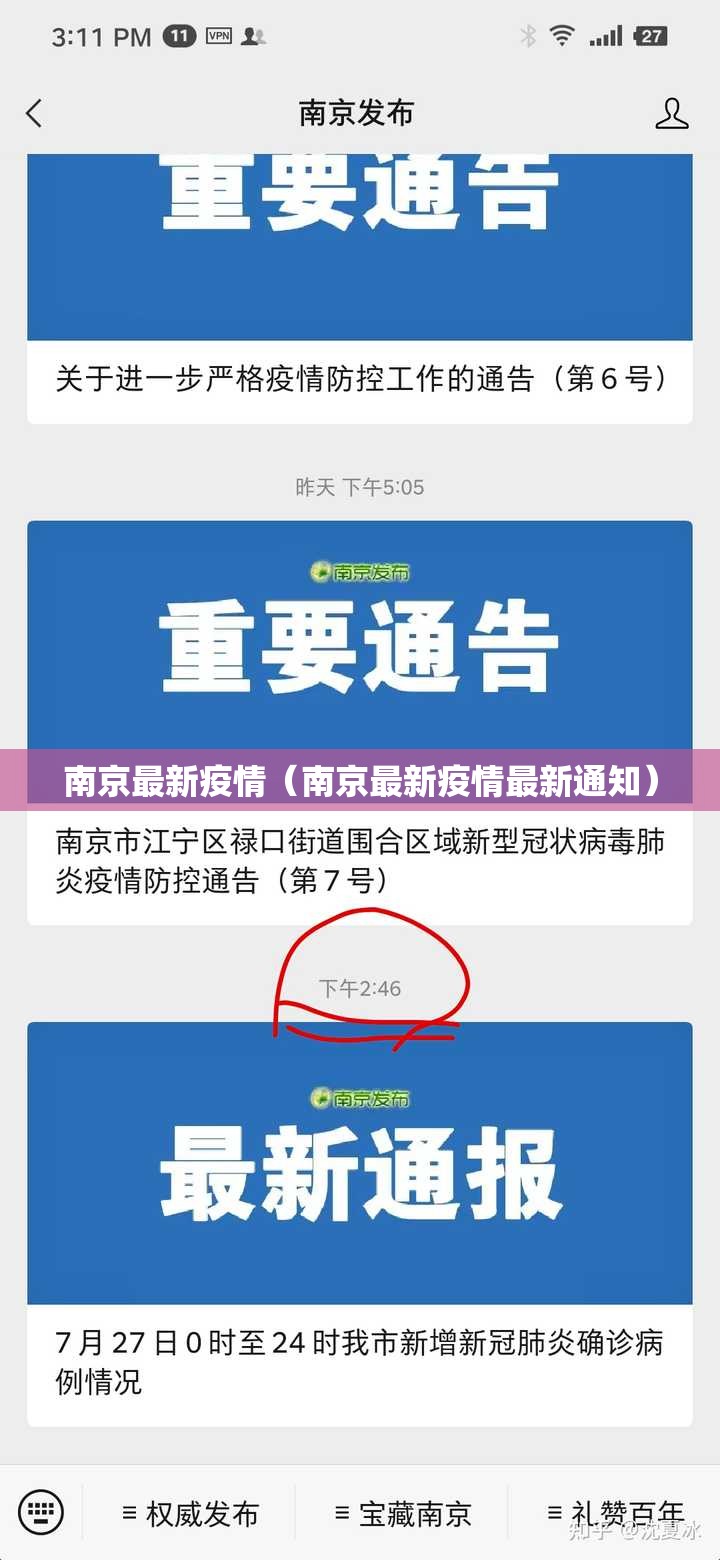 南京最新疫情(南京最新疫情最新通知) 南京最新疫情(南京最新疫情最新通知)