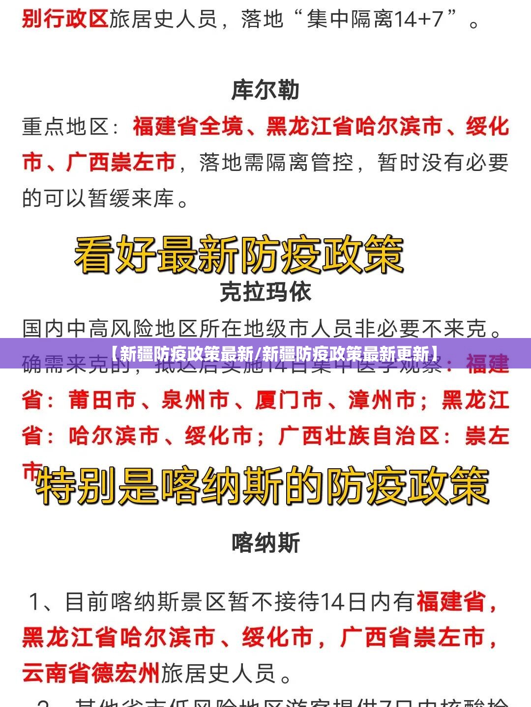 【新疆防疫政策最新/新疆防疫政策最新更新】 【新疆防疫政策最新/新疆防疫政策最新更新】