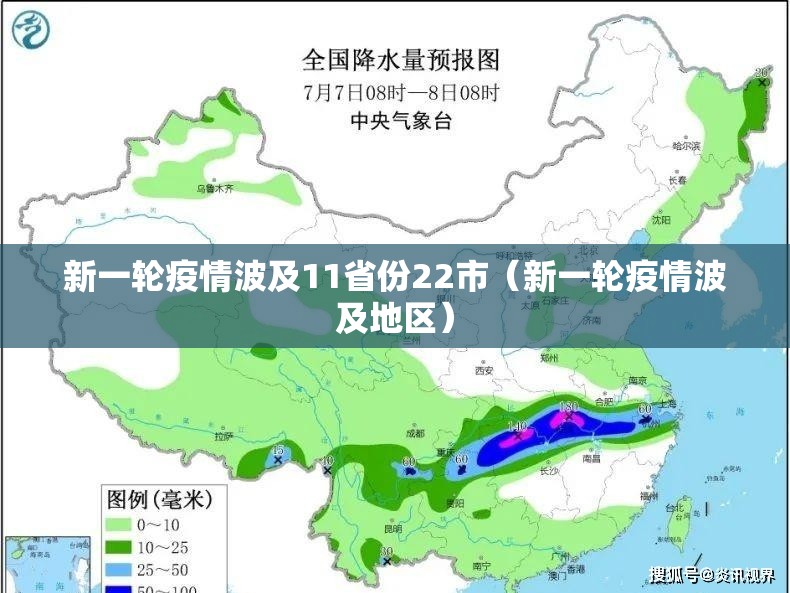 新一轮疫情波及11省份22市(新一轮疫情波及地区) 新一轮疫情波及11省份22市(新一轮疫情波及地区)