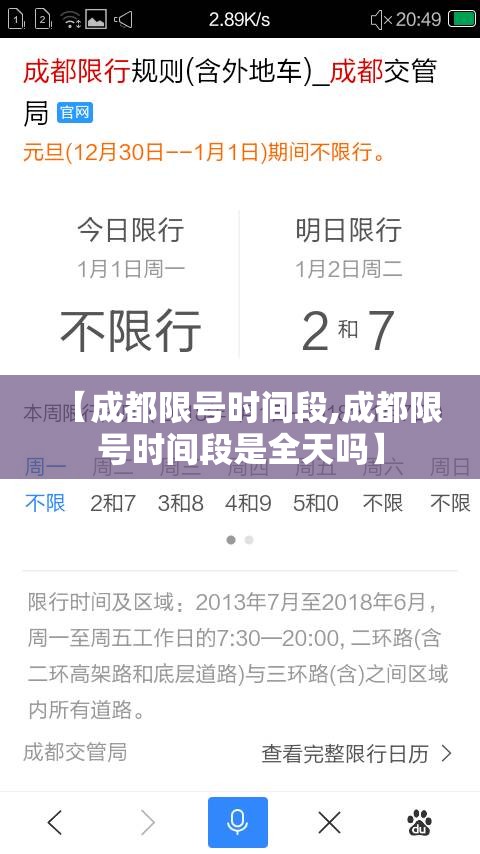 【成都限号时间段,成都限号时间段是全天吗】
