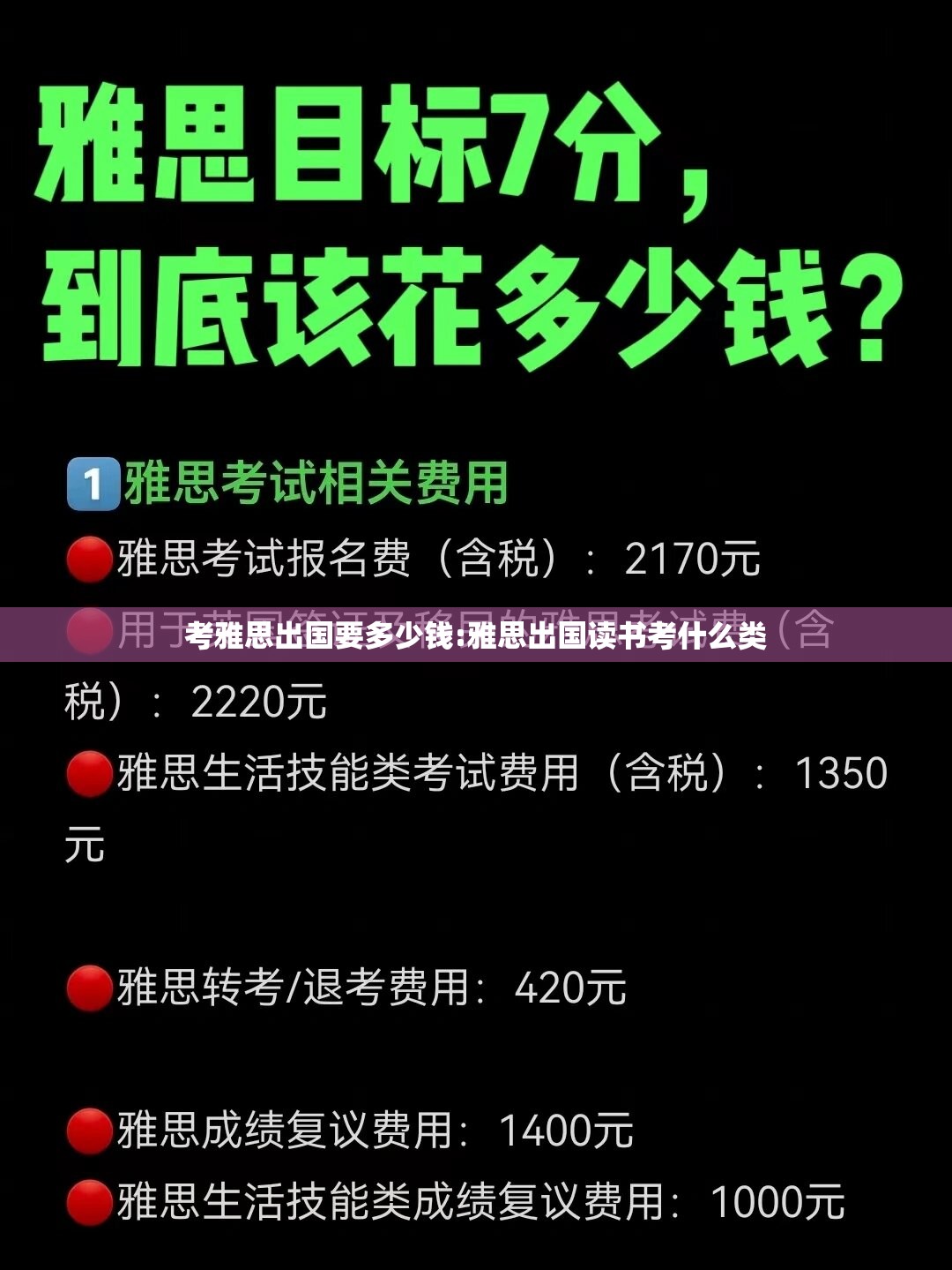 考雅思出国要多少钱:雅思出国读书考什么类 考雅思出国要多少钱:雅思出国读书考什么类