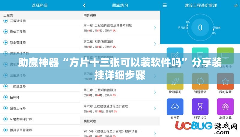 助赢神器“方片十三张可以装软件吗”分享装挂详细步骤