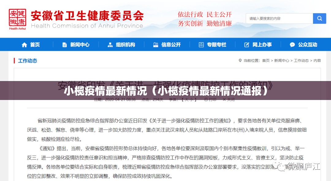 小榄疫情最新情况（小榄疫情最新情况通报）