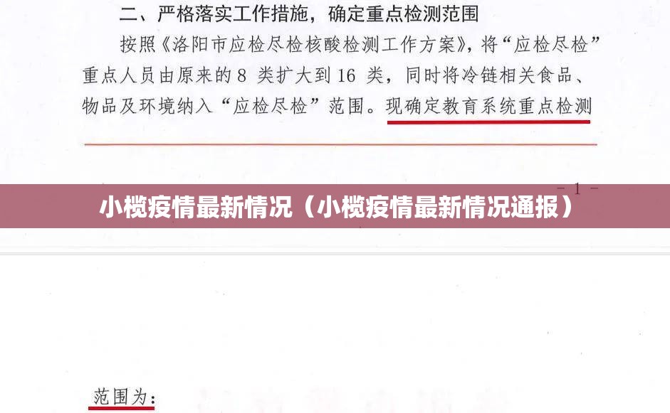 小榄疫情最新情况（小榄疫情最新情况通报）