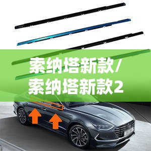 索纳塔新款/索纳塔新款2026款 索纳塔新款/索纳塔新款2026款