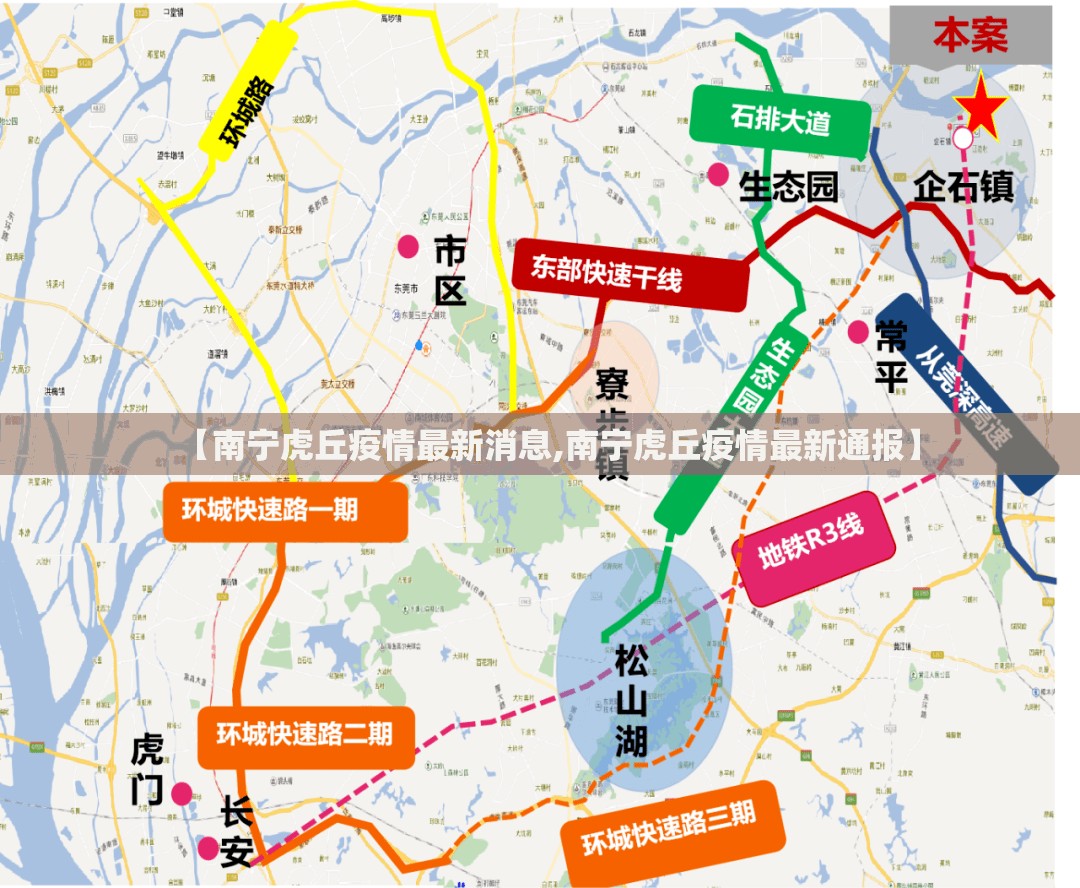 【南宁虎丘疫情最新消息,南宁虎丘疫情最新通报】 【南宁虎丘疫情最新消息,南宁虎丘疫情最新通报】