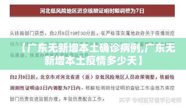 【广东无新增本土确诊病例,广东无新增本土疫情多少天】