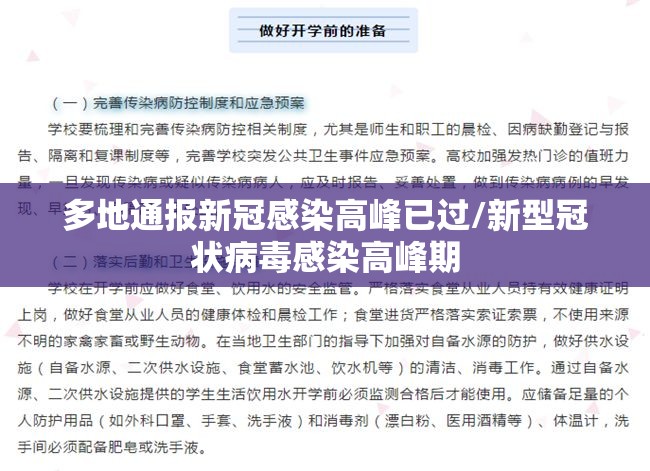 多地通报新冠感染高峰已过/新型冠状病毒感染高峰期 多地通报新冠感染高峰已过/新型冠状病毒感染高峰期