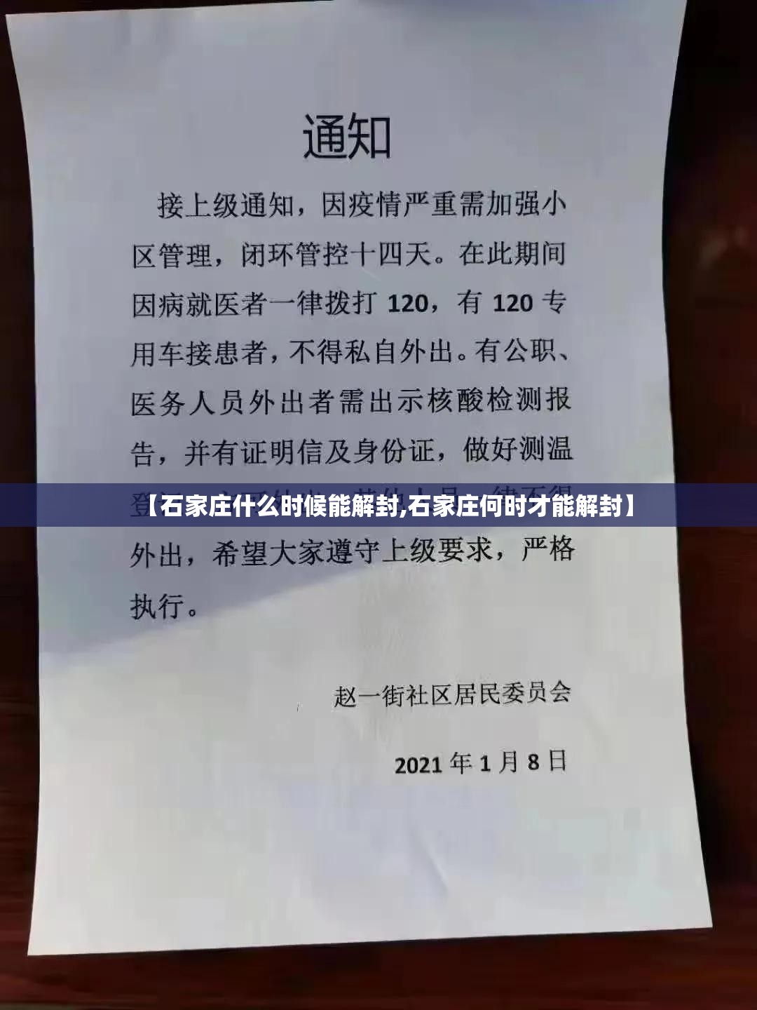 【石家庄什么时候能解封,石家庄何时才能解封】 【石家庄什么时候能解封,石家庄何时才能解封】