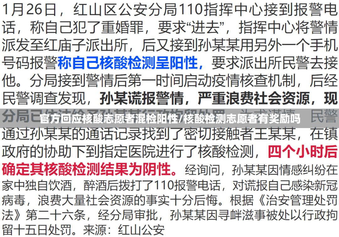 官方回应核酸志愿者混检阳性/核酸检测志愿者有奖励吗 官方回应核酸志愿者混检阳性/核酸检测志愿者有奖励吗