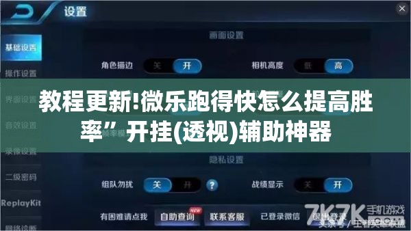 教程更新!微乐跑得快怎么提高胜率”开挂(透视)辅助神器