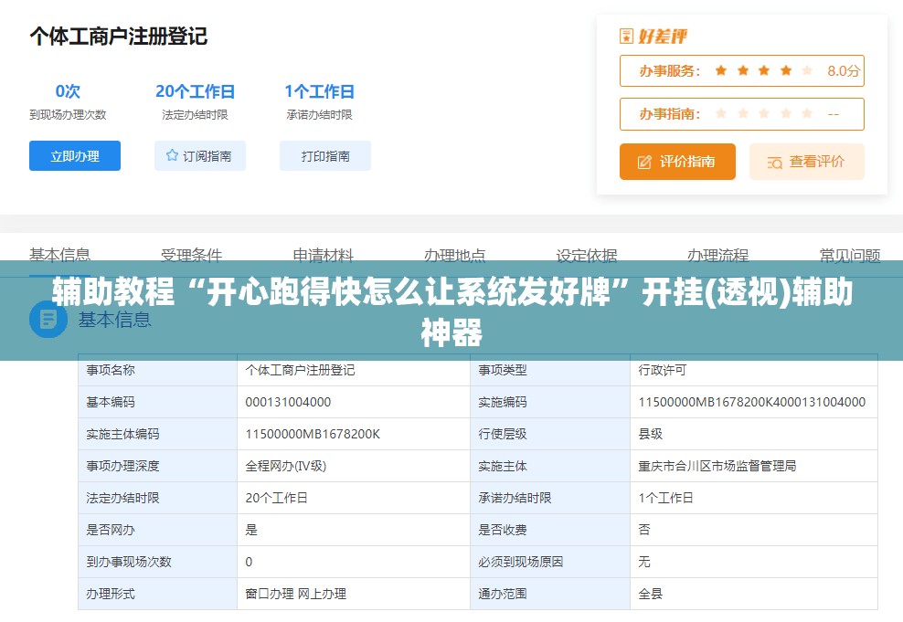 辅助教程“开心跑得快怎么让系统发好牌”开挂(透视)辅助神器