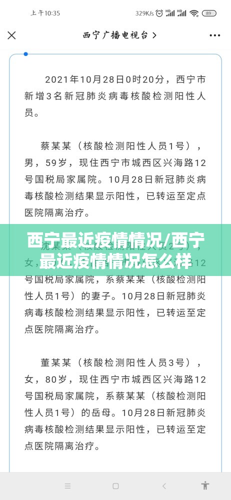 西宁最近疫情情况/西宁最近疫情情况怎么样