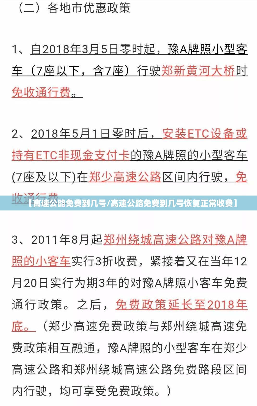 【高速公路免费到几号/高速公路免费到几号恢复正常收费】 【高速公路免费到几号/高速公路免费到几号恢复正常收费】