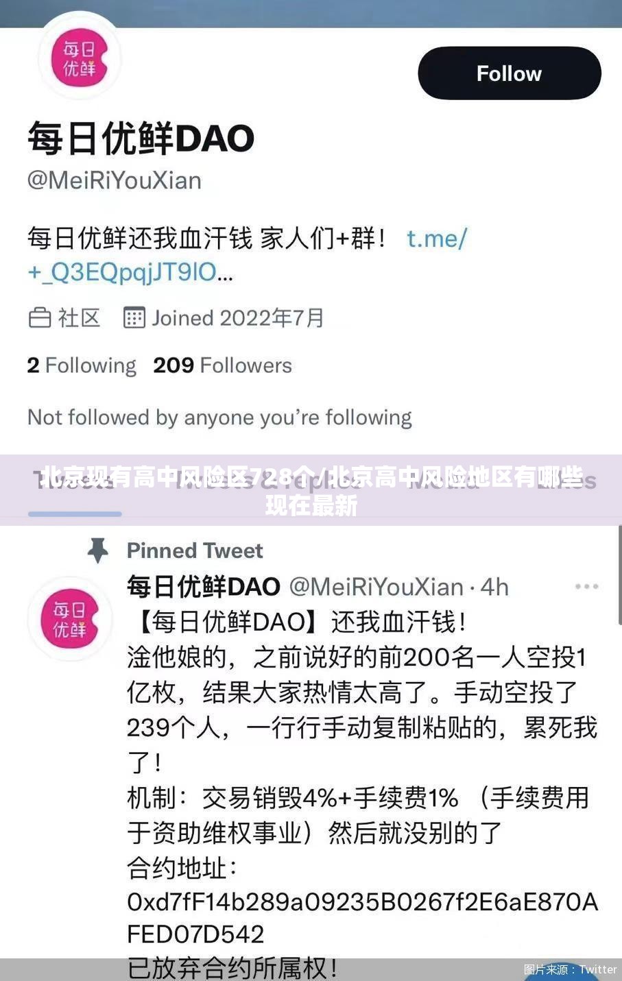 北京现有高中风险区728个/北京高中风险地区有哪些现在最新 北京现有高中风险区728个/北京高中风险地区有哪些现在最新