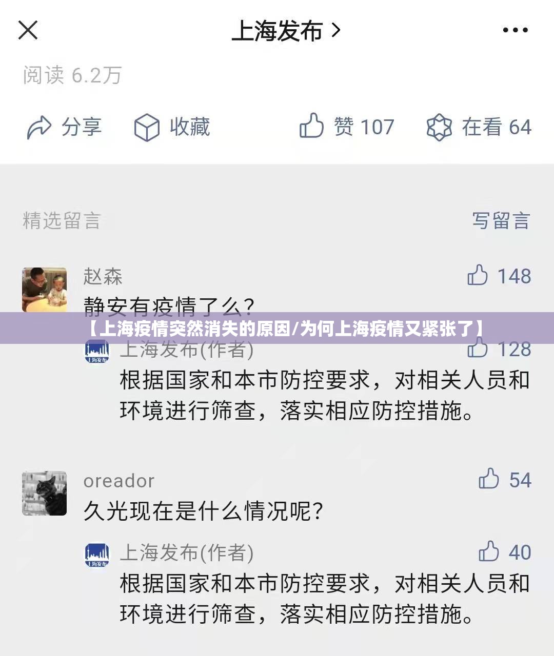 【上海疫情突然消失的原因/为何上海疫情又紧张了】 【上海疫情突然消失的原因/为何上海疫情又紧张了】