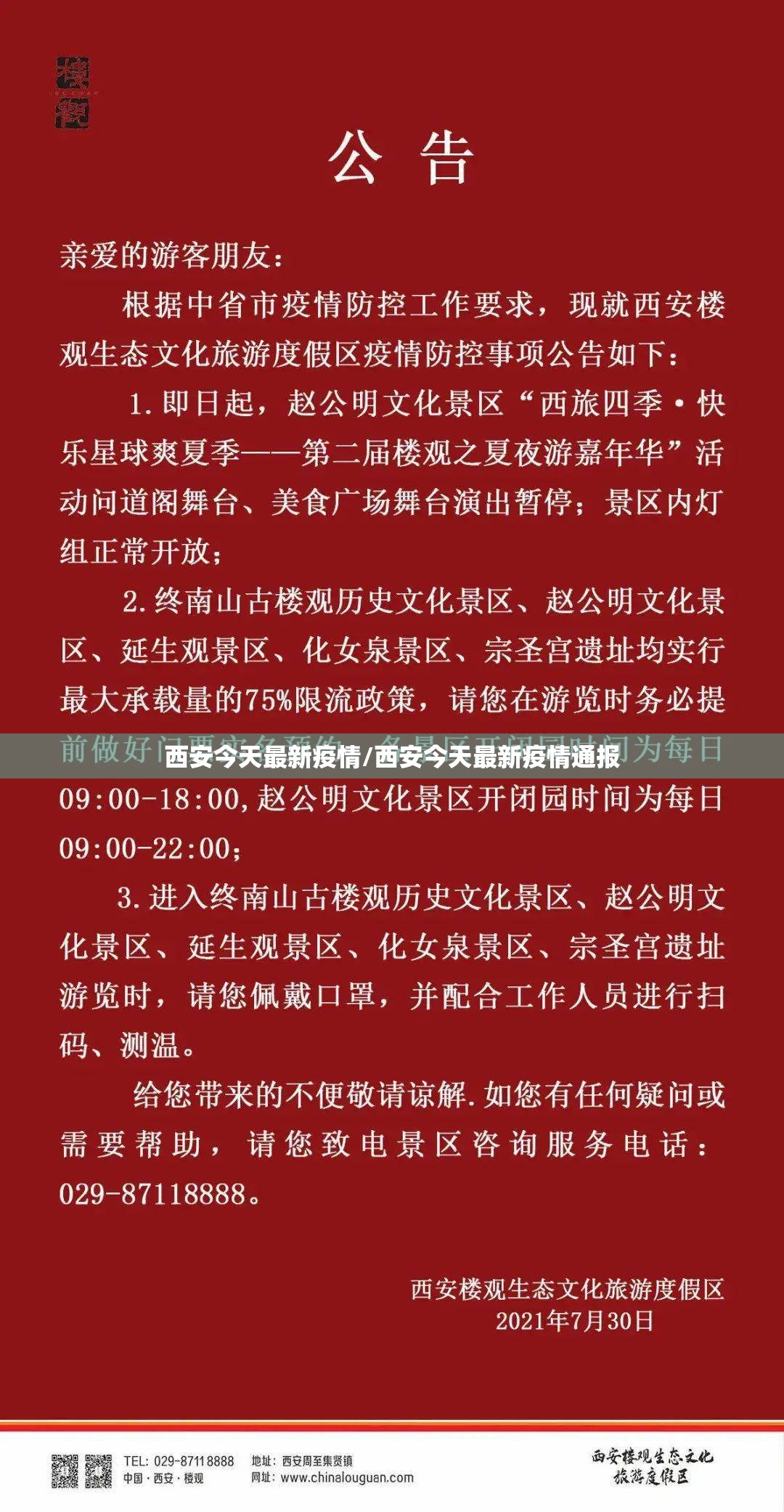西安今天最新疫情/西安今天最新疫情通报 西安今天最新疫情/西安今天最新疫情通报