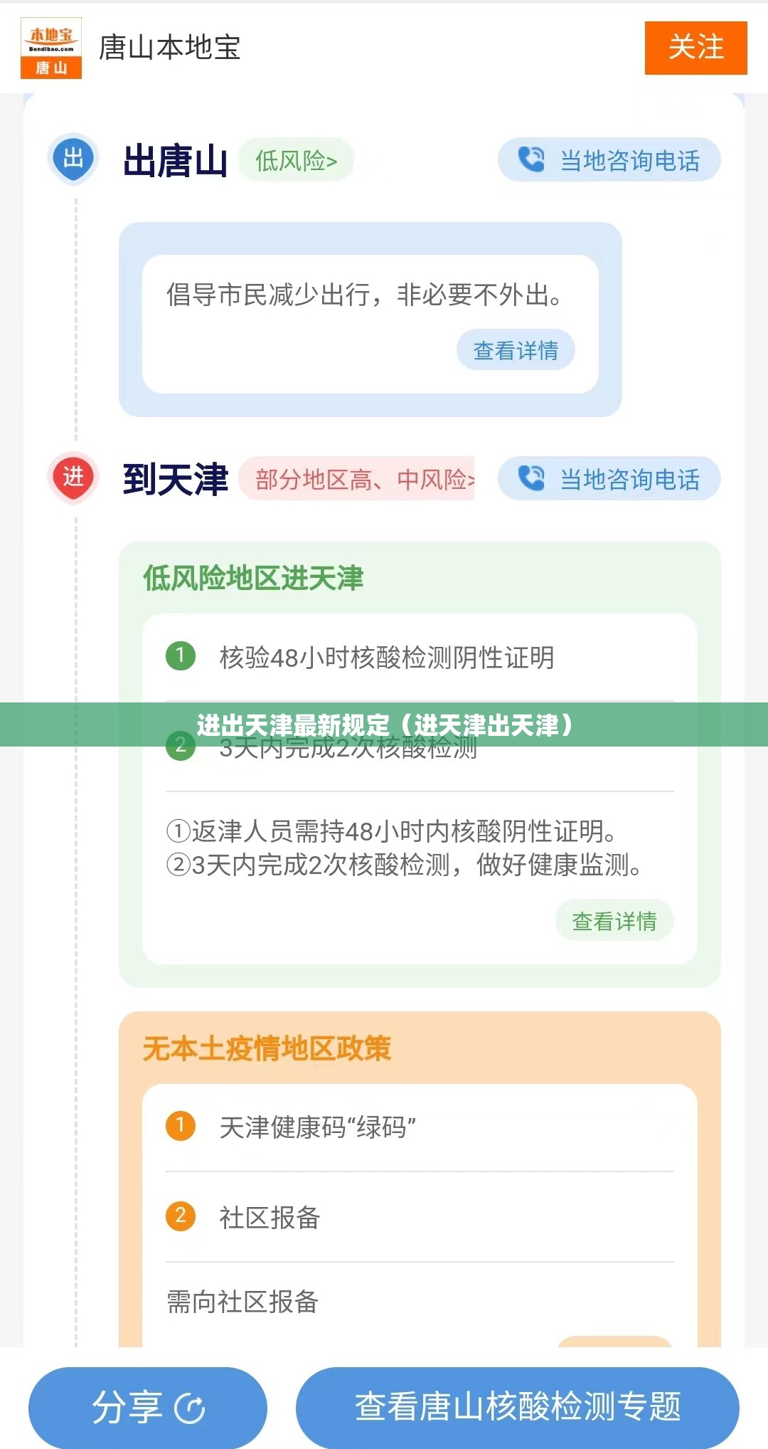 进出天津最新规定(进天津出天津) 进出天津最新规定(进天津出天津)