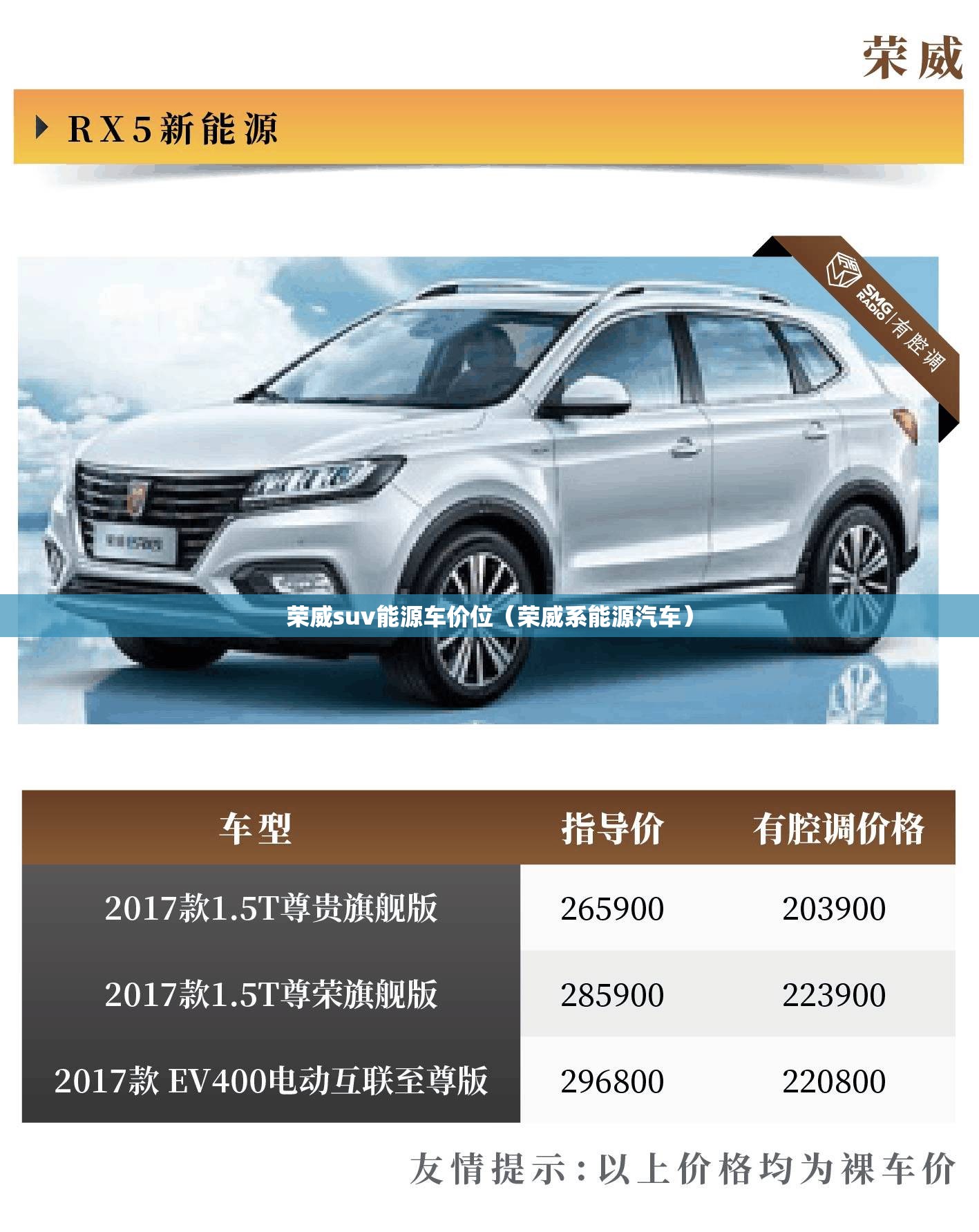 荣威suv能源车价位(荣威系能源汽车) 荣威suv能源车价位(荣威系能源汽车)