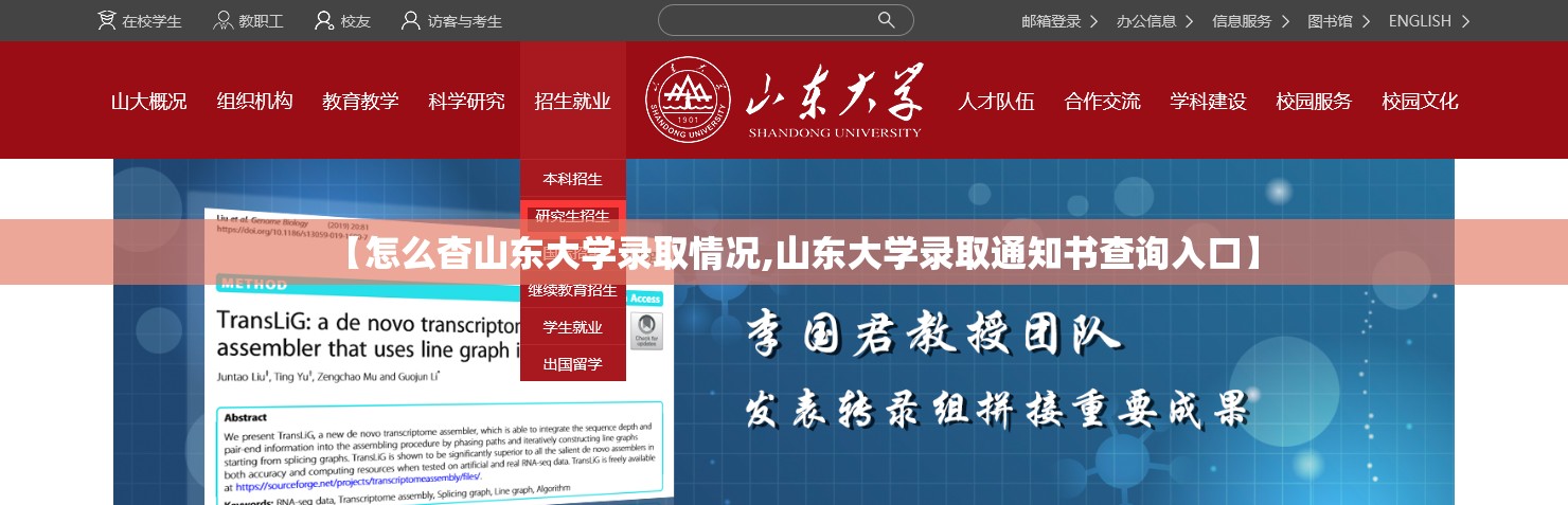 【怎么杳山东大学录取情况,山东大学录取通知书查询入口】 【怎么杳山东大学录取情况,山东大学录取通知书查询入口】