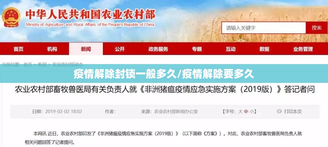 疫情解除封锁一般多久/疫情解除要多久 疫情解除封锁一般多久/疫情解除要多久