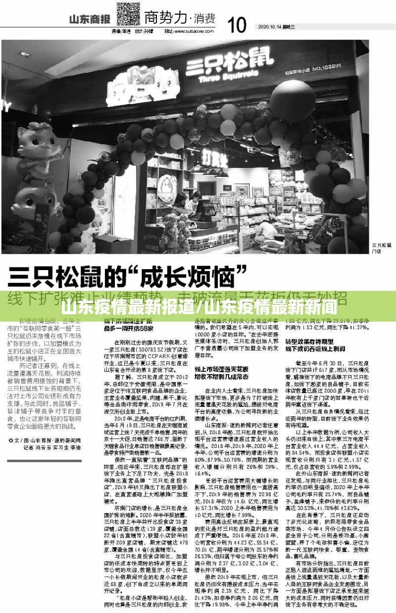 山东疫情最新报道/山东疫情最新新闻 山东疫情最新报道/山东疫情最新新闻