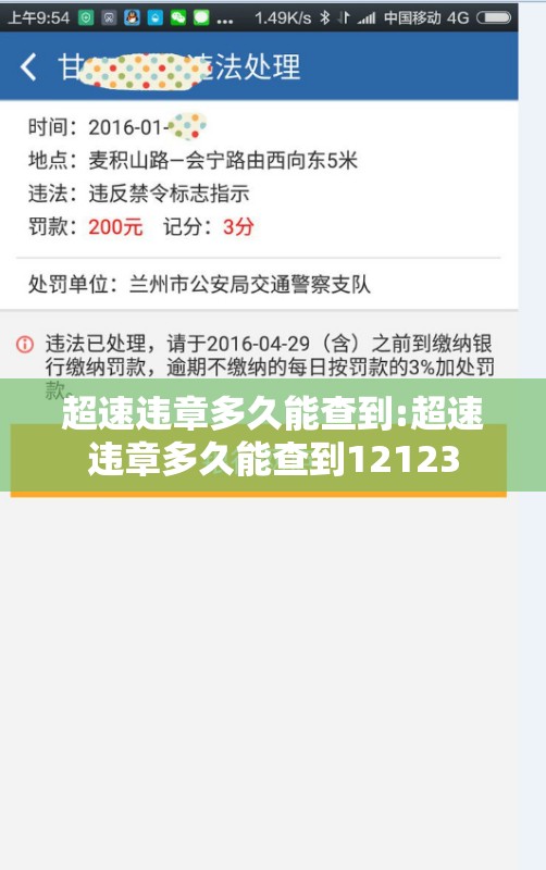 超速违章多久能查到:超速违章多久能查到12123 超速违章多久能查到:超速违章多久能查到12123