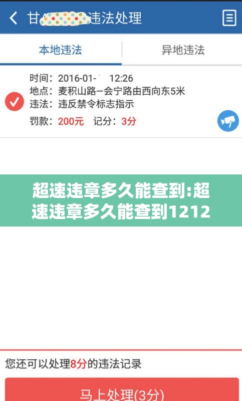 超速违章多久能查到:超速违章多久能查到12123 超速违章多久能查到:超速违章多久能查到12123