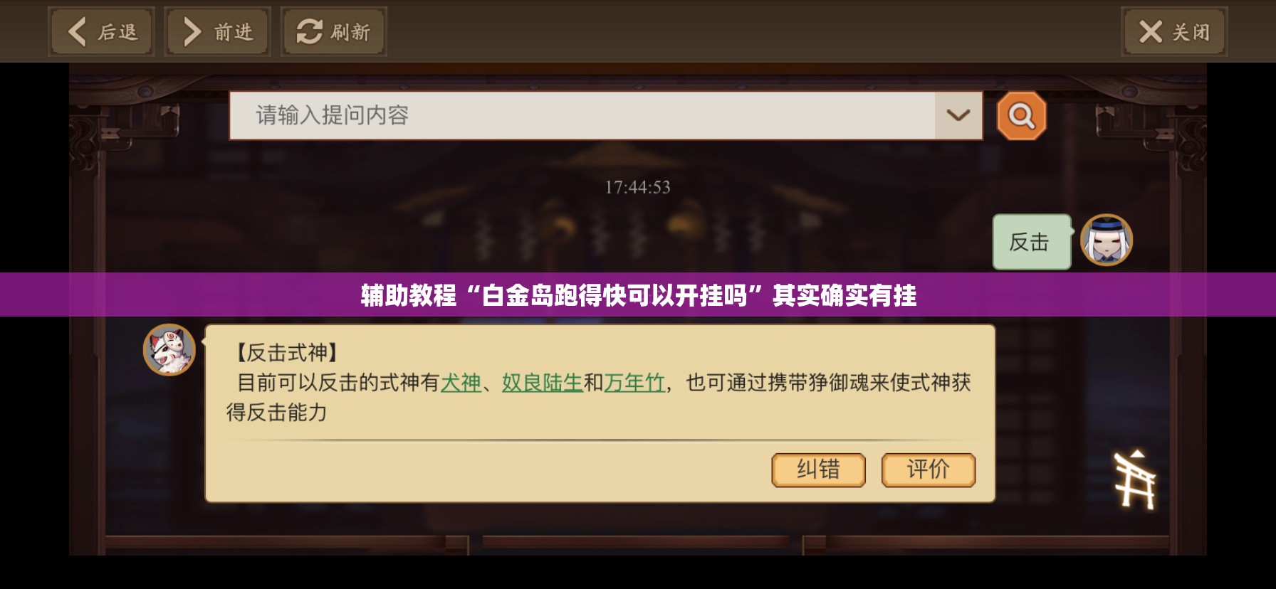 辅助教程“白金岛跑得快可以开挂吗	”其实确实有挂
