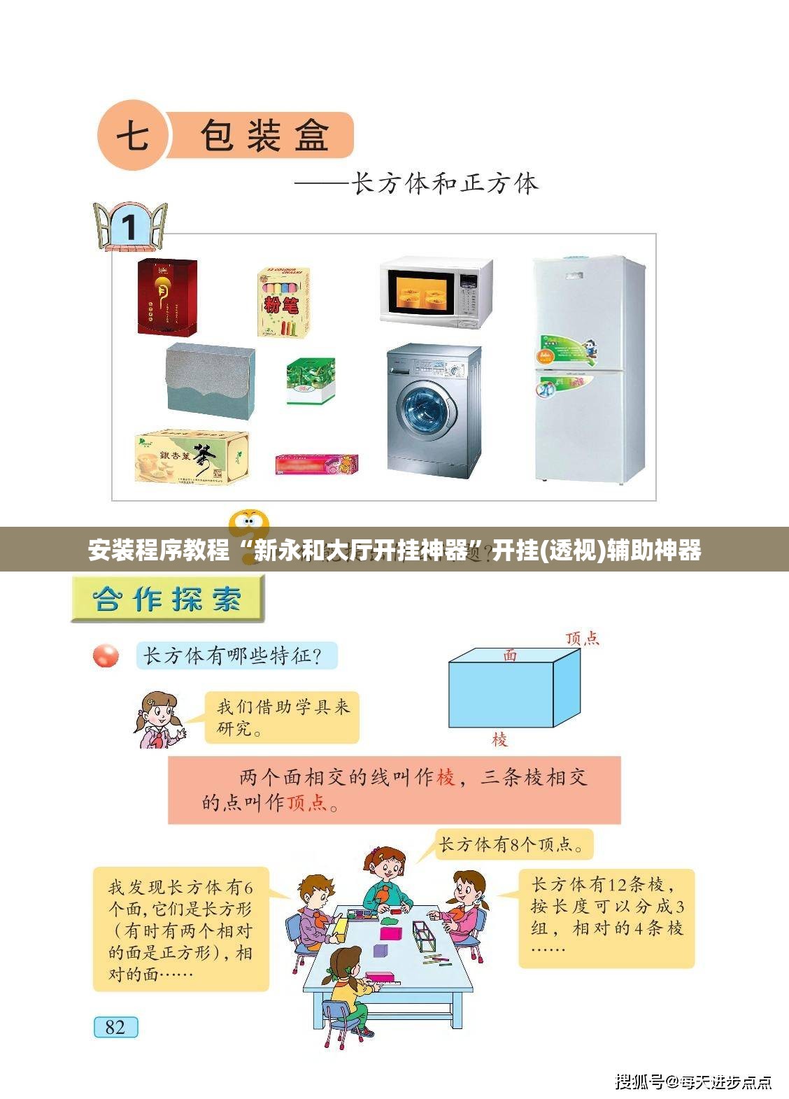安装程序教程“新永和大厅开挂神器	”开挂(透视)辅助神器