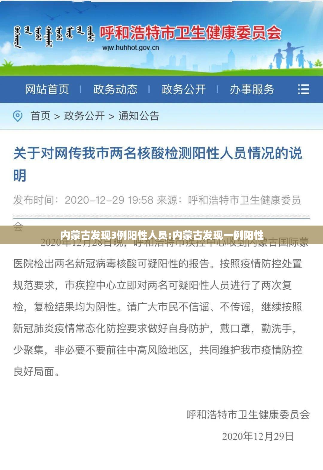 内蒙古发现3例阳性人员:内蒙古发现一例阳性 内蒙古发现3例阳性人员:内蒙古发现一例阳性