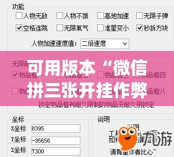 可用版本“微信拼三张开挂作弊	”(透视挂)辅助透视教程