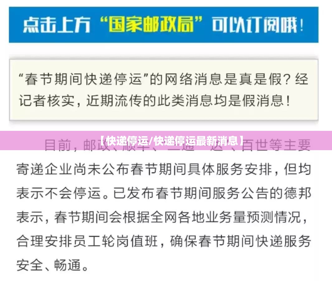 【快递停运/快递停运最新消息】 【快递停运/快递停运最新消息】