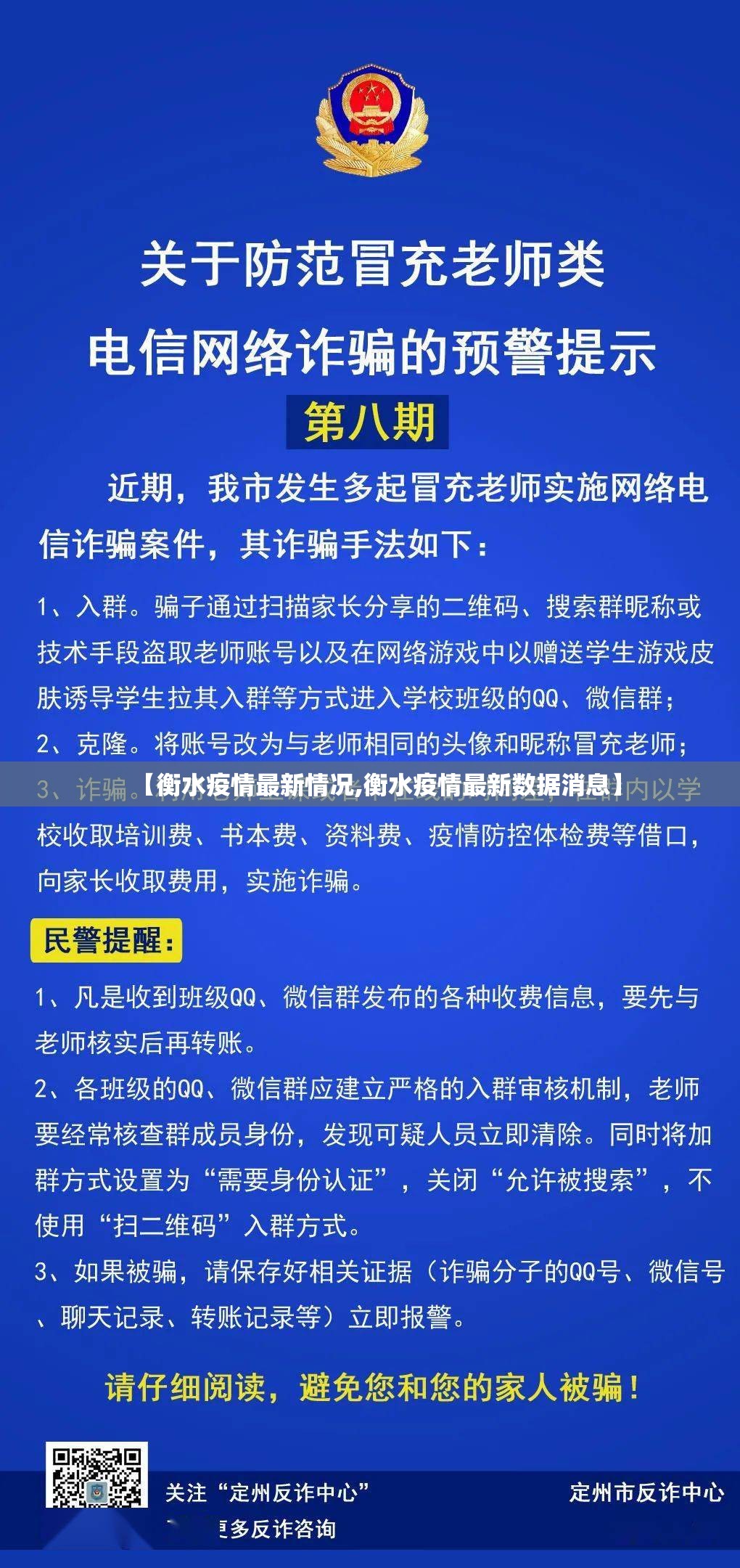 【衡水疫情最新情况,衡水疫情最新数据消息】
