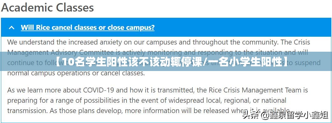 【10名学生阳性该不该动辄停课/一名小学生阳性】 【10名学生阳性该不该动辄停课/一名小学生阳性】