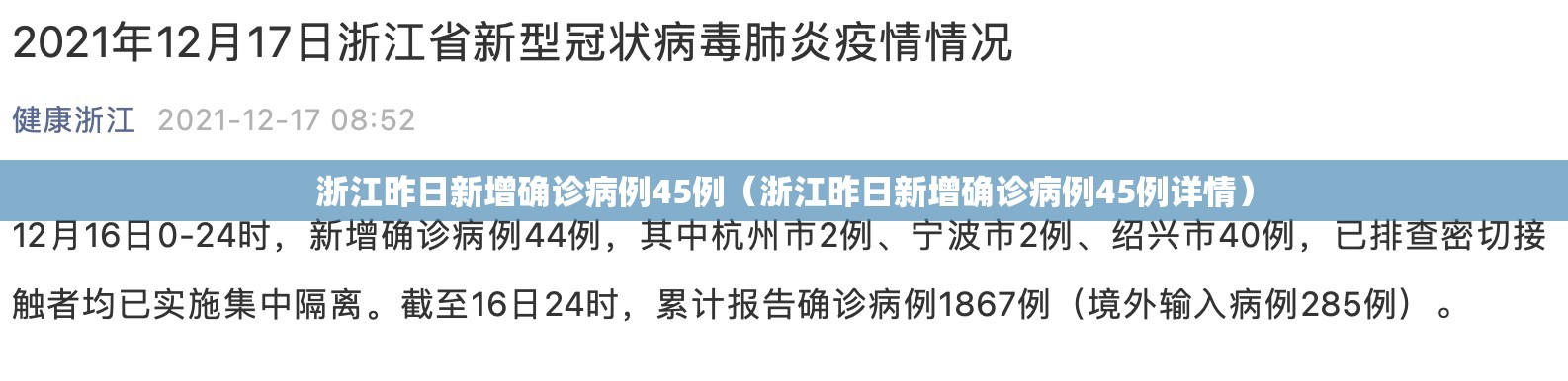 浙江昨日新增确诊病例45例(浙江昨日新增确诊病例45例详情) 浙江昨日新增确诊病例45例(浙江昨日新增确诊病例45例详情)