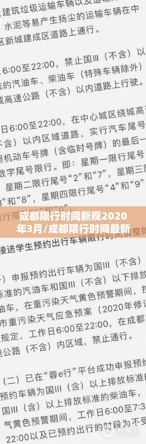 成都限行时间新规2020年3月/成都限行时间最新规定2020 成都限行时间新规2020年3月/成都限行时间最新规定2020
