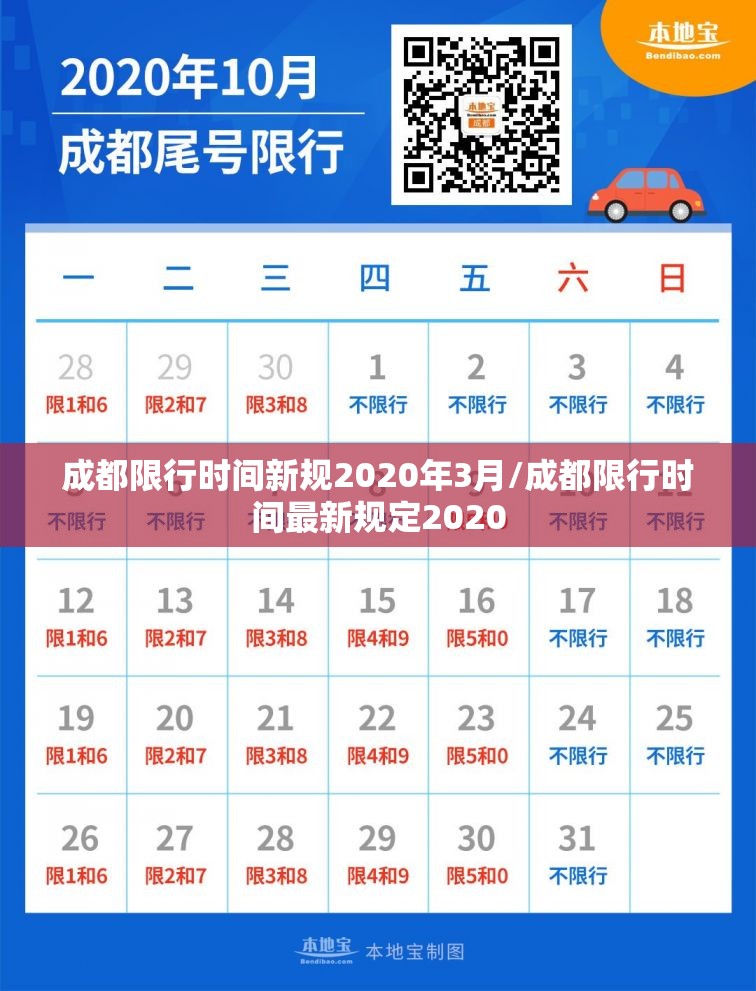 成都限行时间新规2020年3月/成都限行时间最新规定2020 成都限行时间新规2020年3月/成都限行时间最新规定2020