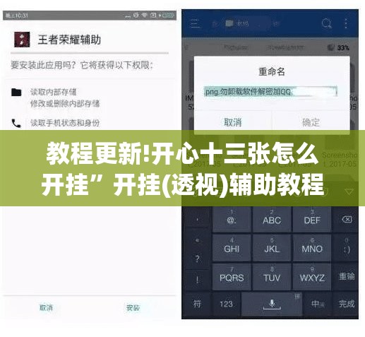 教程更新!开心十三张怎么开挂	”开挂(透视)辅助教程