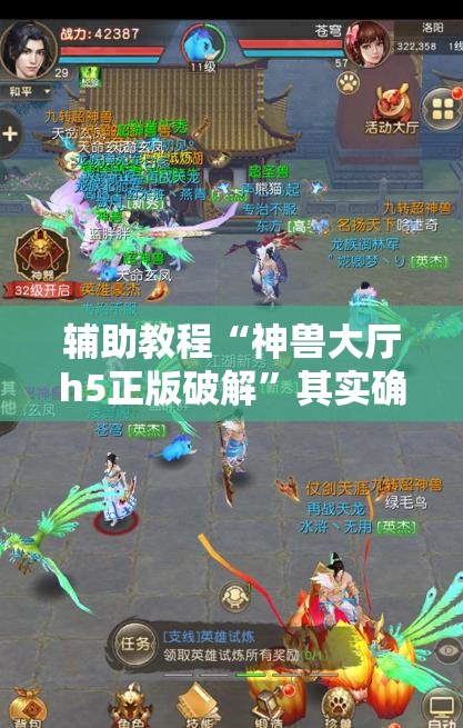 辅助教程“神兽大厅h5正版破解”其实确实有挂