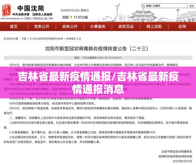 吉林省最新疫情通报/吉林省最新疫情通报消息 吉林省最新疫情通报/吉林省最新疫情通报消息
