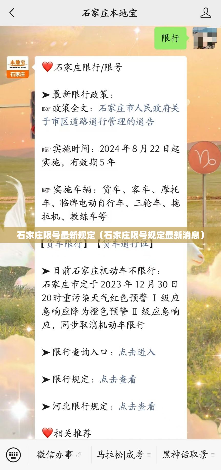 石家庄限号最新规定（石家庄限号规定最新消息）